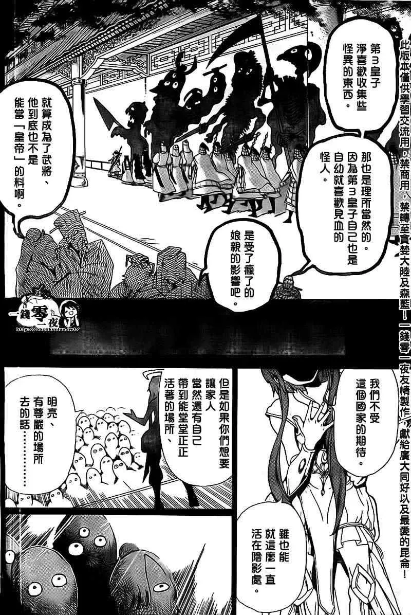 魔笛MAGI 第180话 第14页