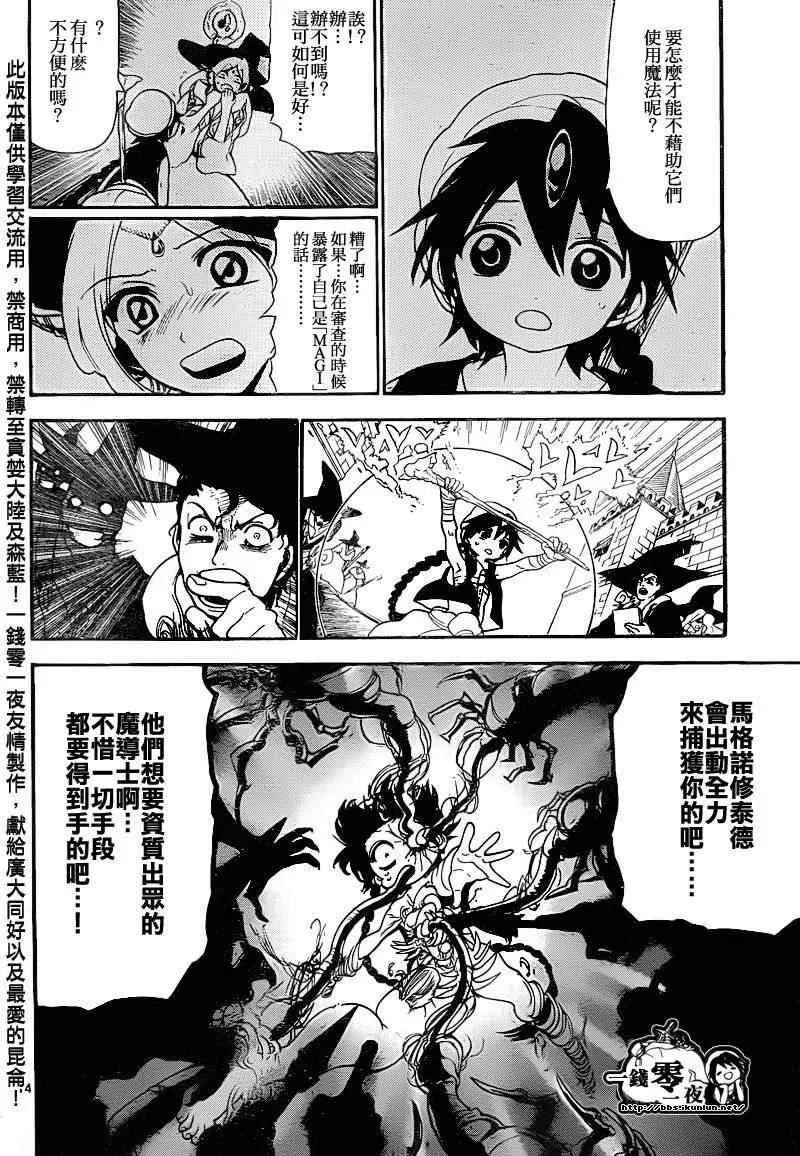 魔笛MAGI 第136话 第14页