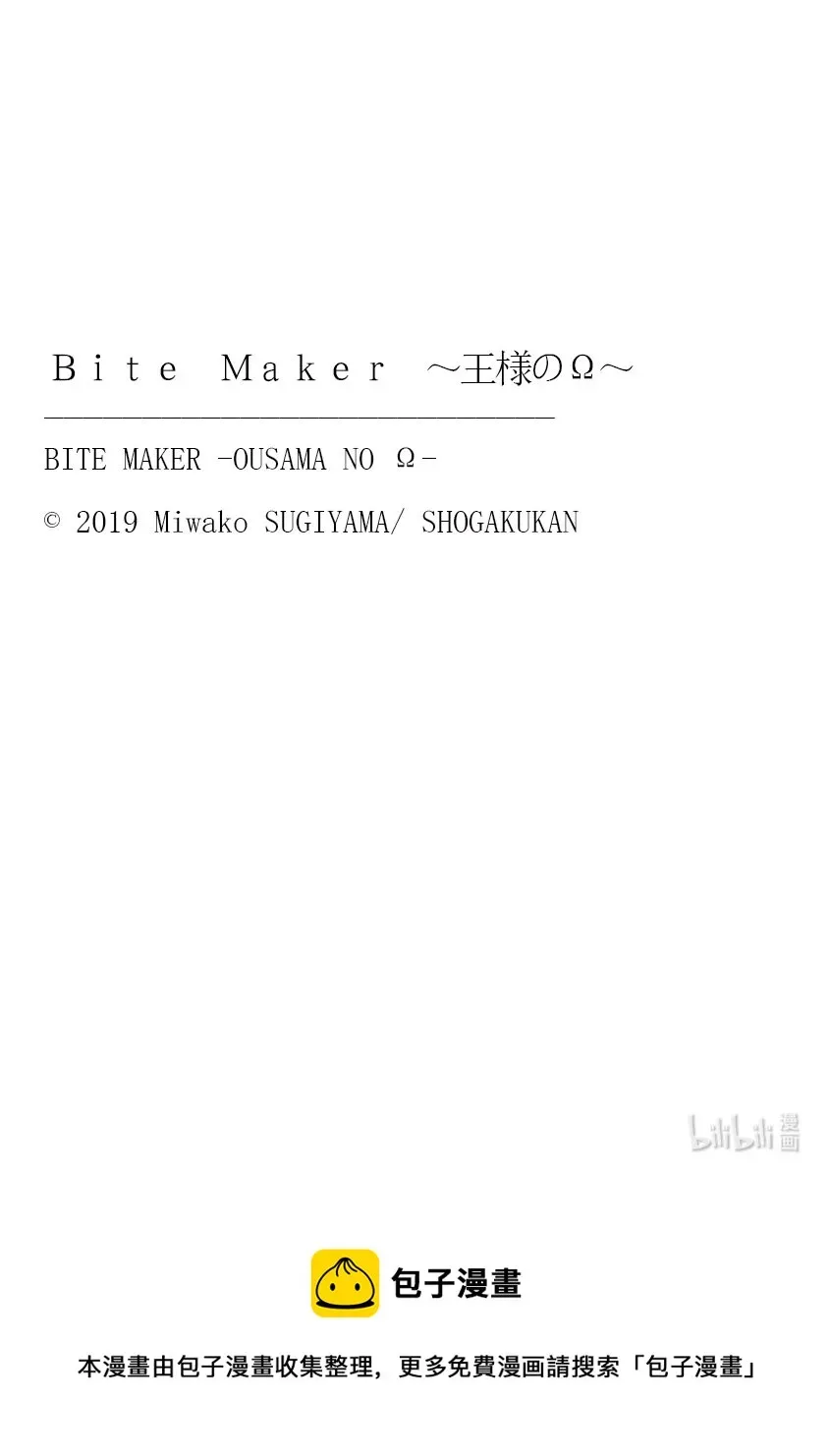 Bite Maker～王者的Ω～ 试阅 试阅 第14页