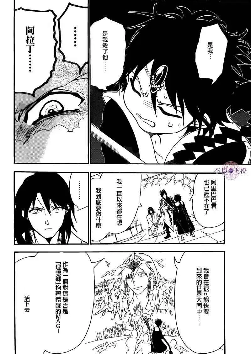 魔笛MAGI 第279话 第14页