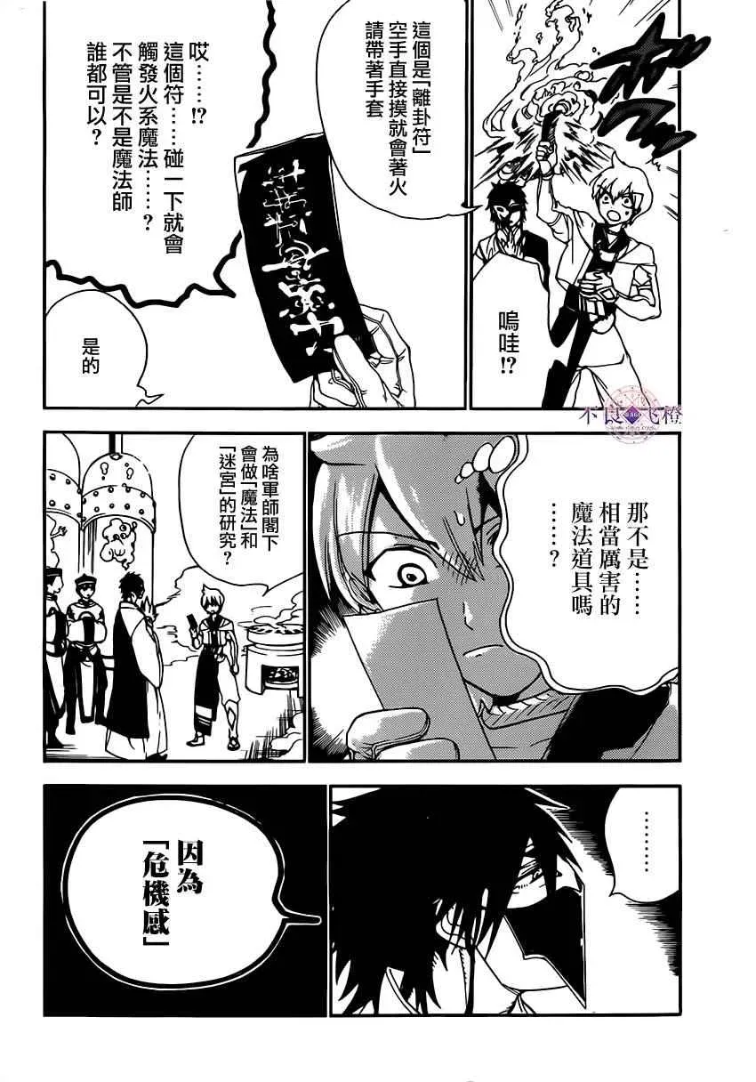 魔笛MAGI 第295话 第14页