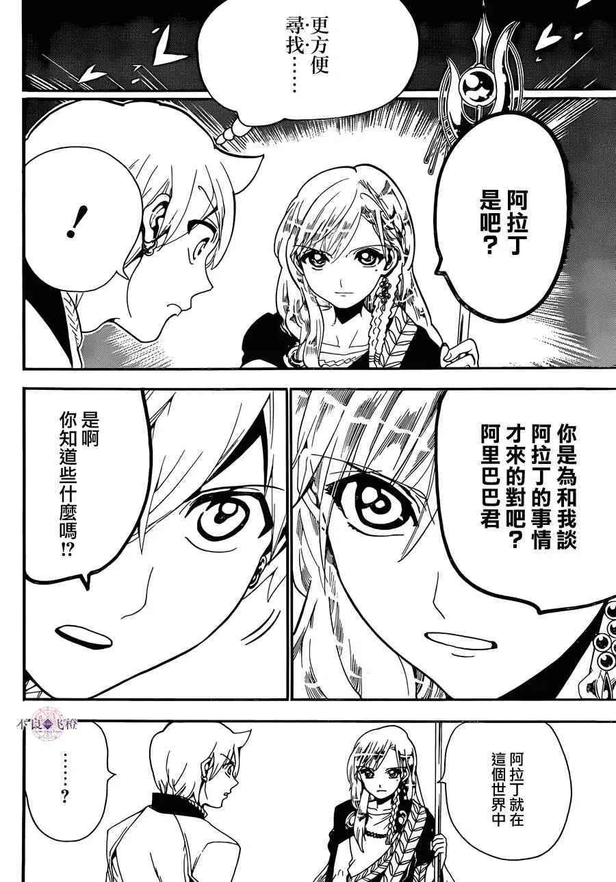 魔笛MAGI 第299话 第14页