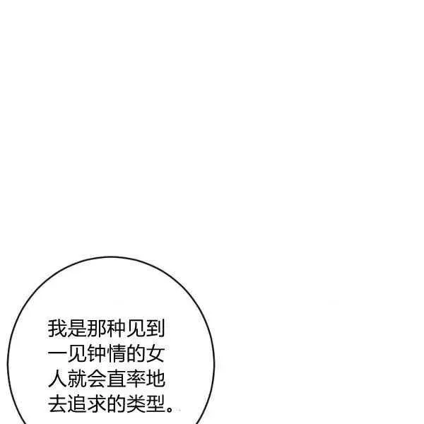 改变尤迪特的结局 第35话 第14页