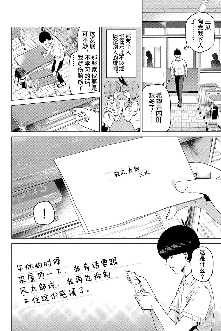 五等分的新娘 003 屋顶的告白 第14页