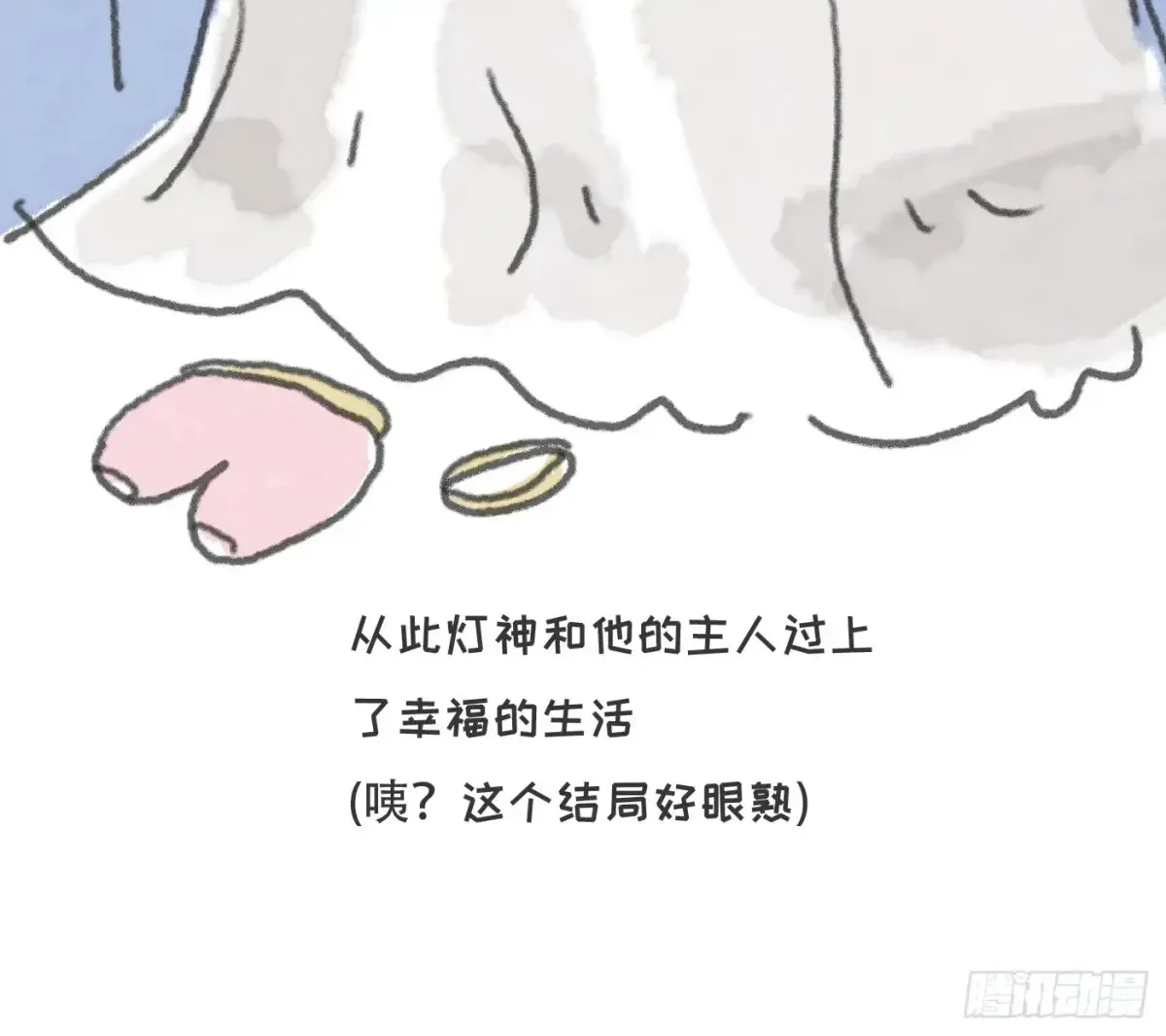 请与我同眠 Ch.166 见习灯神小番外 第14页