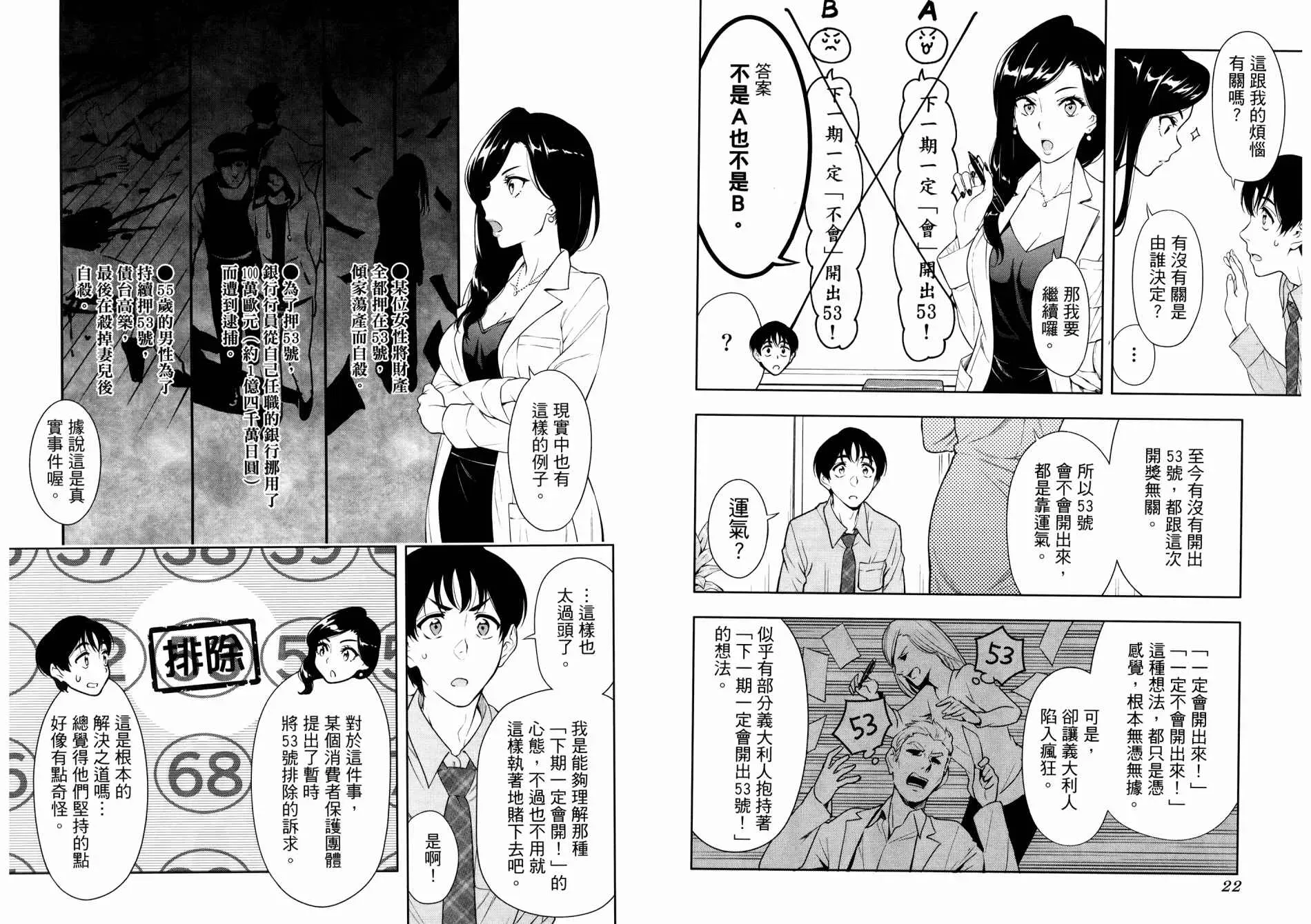 看漫画学习抗压咨商室 第1卷 第14页