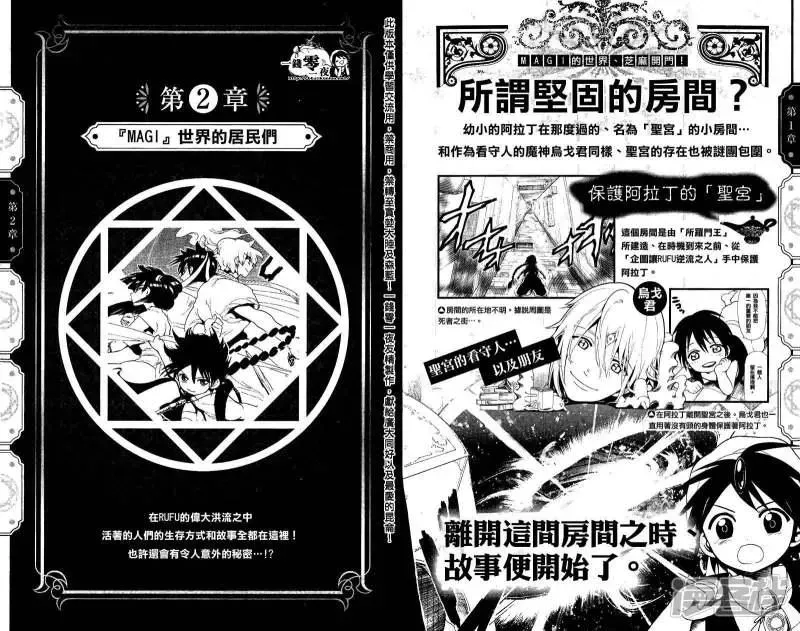 魔笛MAGI 公式书彩页长廊01 第14页