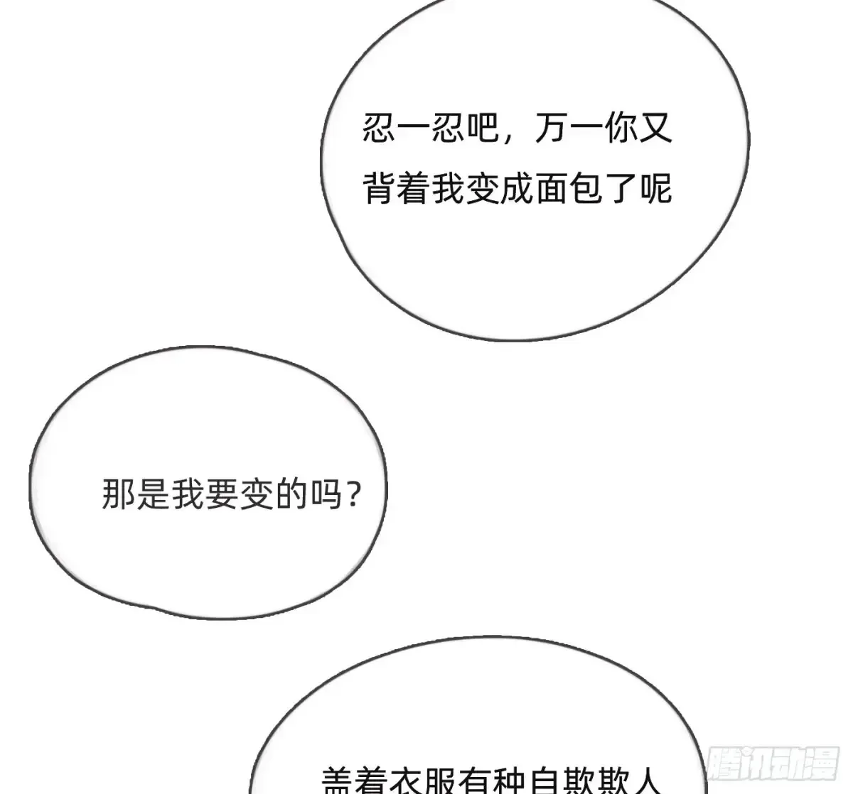 请与我同眠 Ch.165 十二个公主 第14页