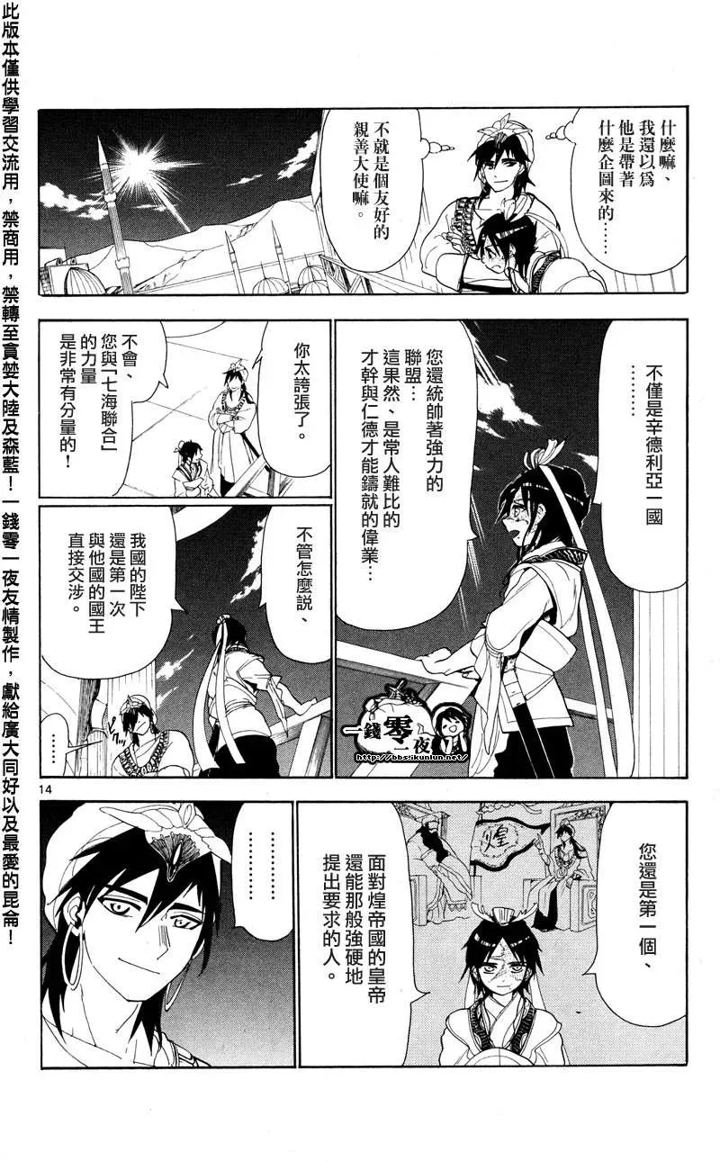 魔笛MAGI 第86话 第14页