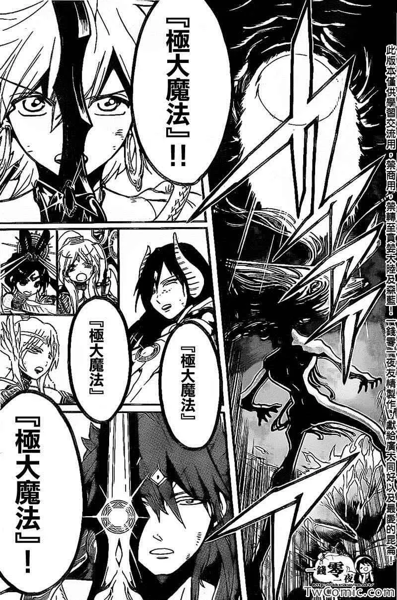 魔笛MAGI 第195话 第14页