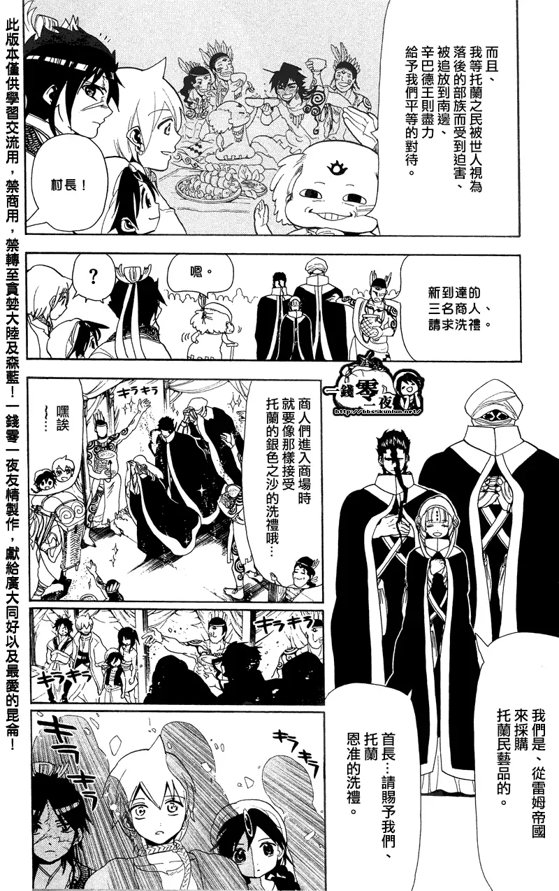 魔笛MAGI 第89话 第14页