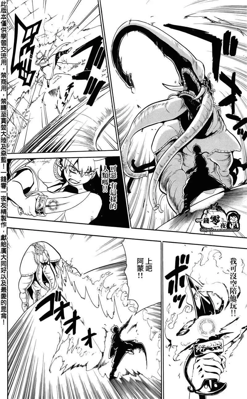 魔笛MAGI 第57话 第14页