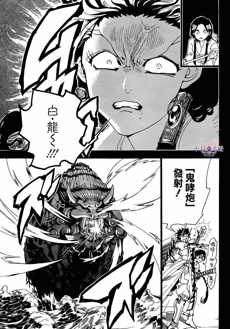 魔笛MAGI 第306话 第14页