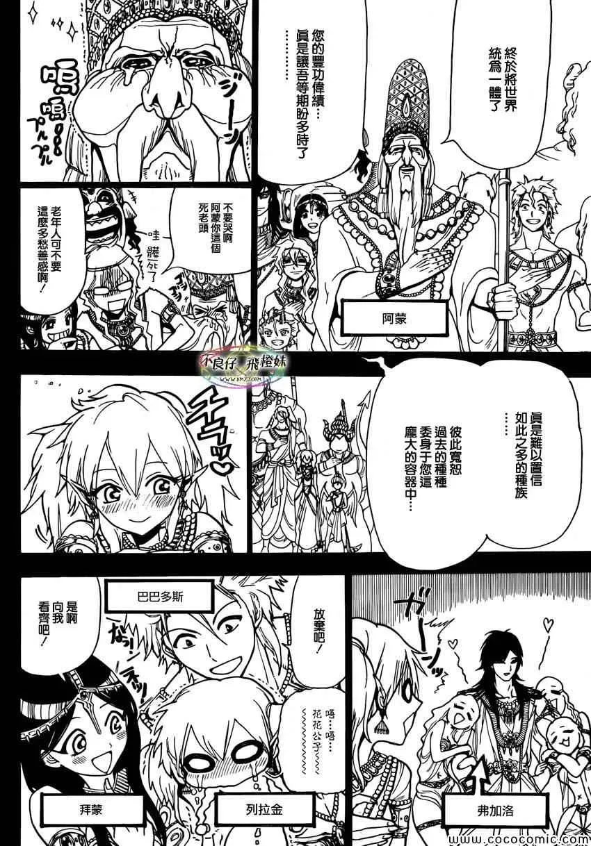 魔笛MAGI 第215话 第14页