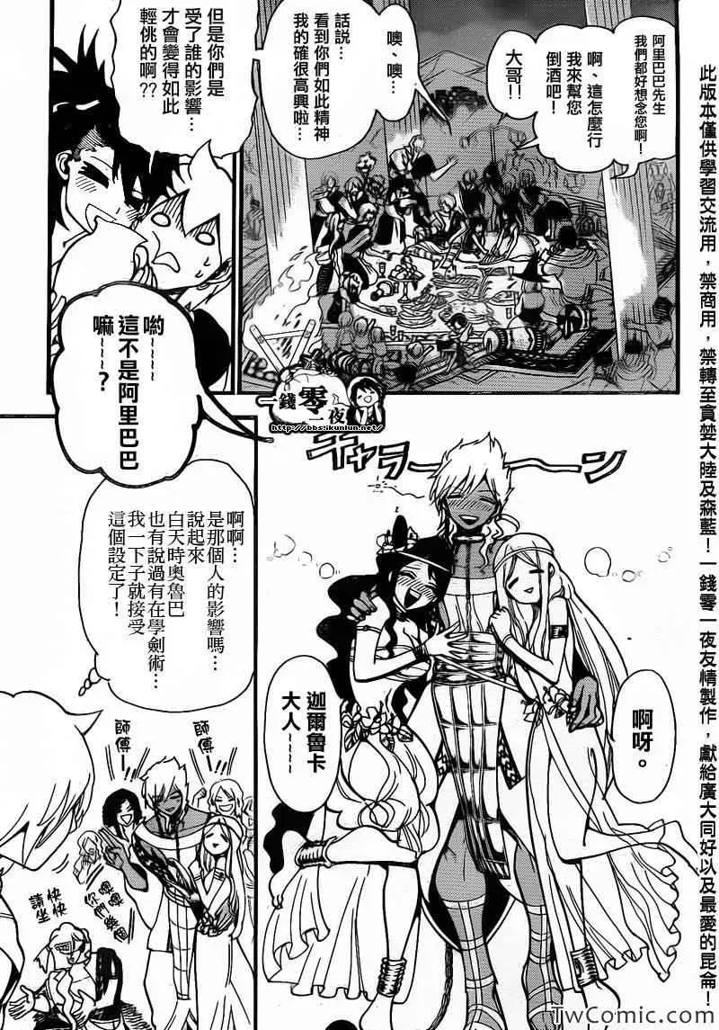 魔笛MAGI 第199话 第14页