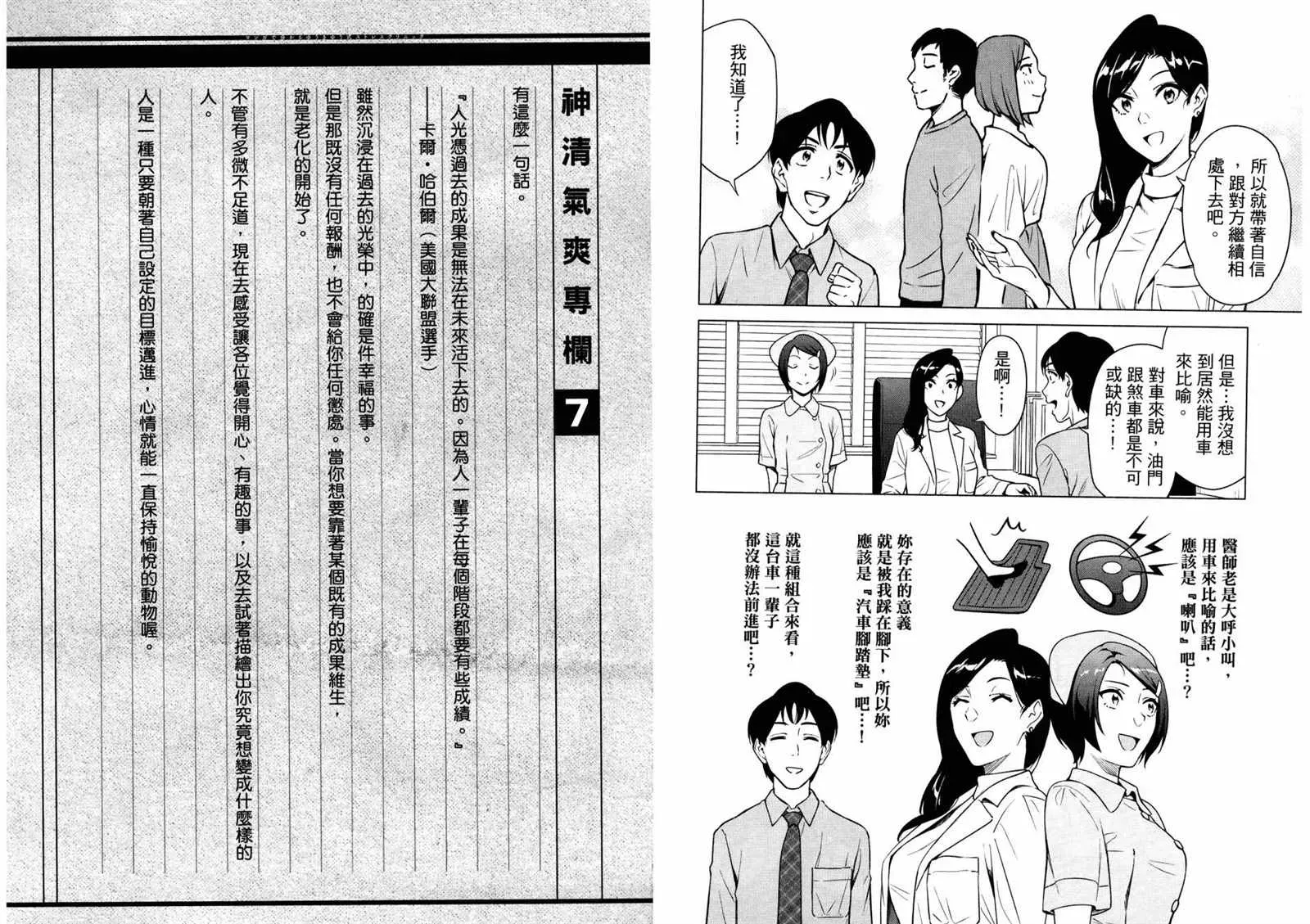 看漫画学习抗压咨商室 2卷 第14页