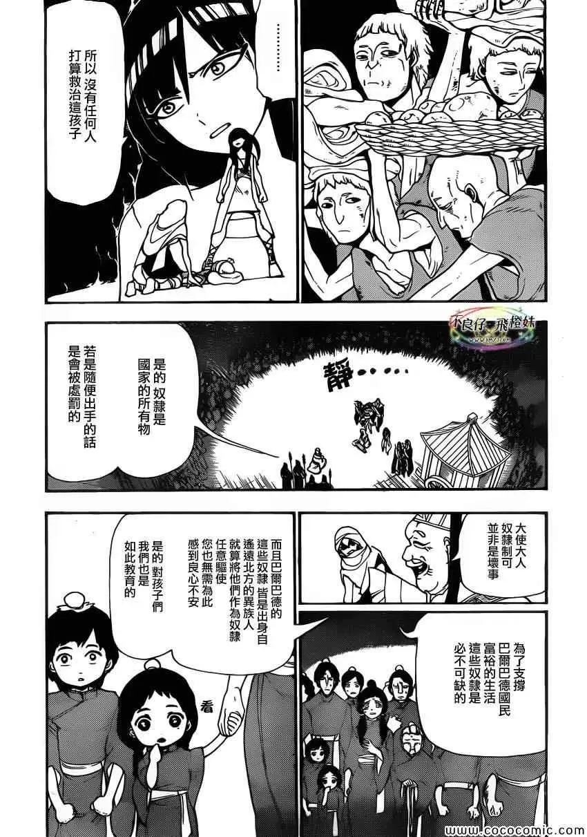 魔笛MAGI 第207话 第14页