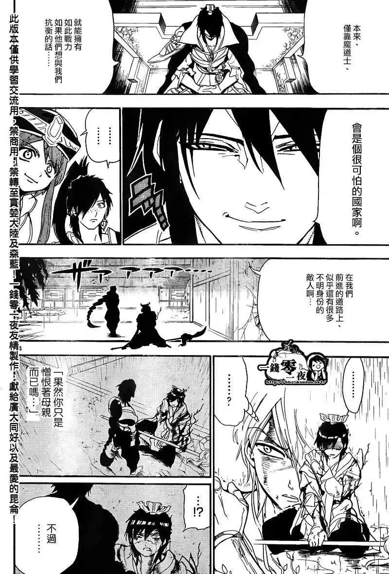 魔笛MAGI 第148话 第14页