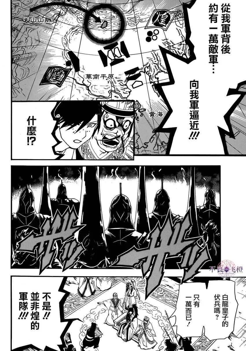 魔笛MAGI 第273话 第14页