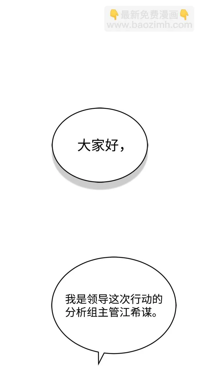 非凡的血统天才 [第28话] 我属于什么事都会尽全力的类型 第14页