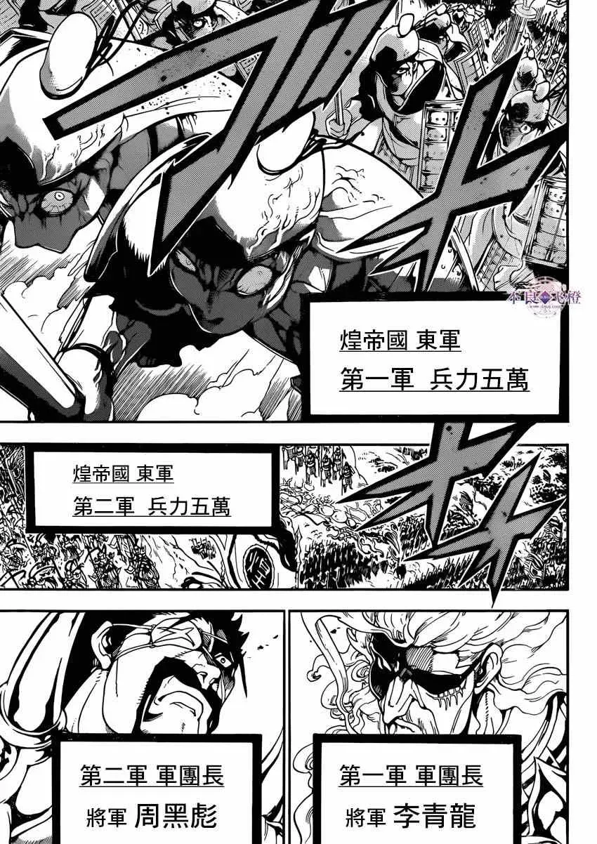 魔笛MAGI 第268话 第14页