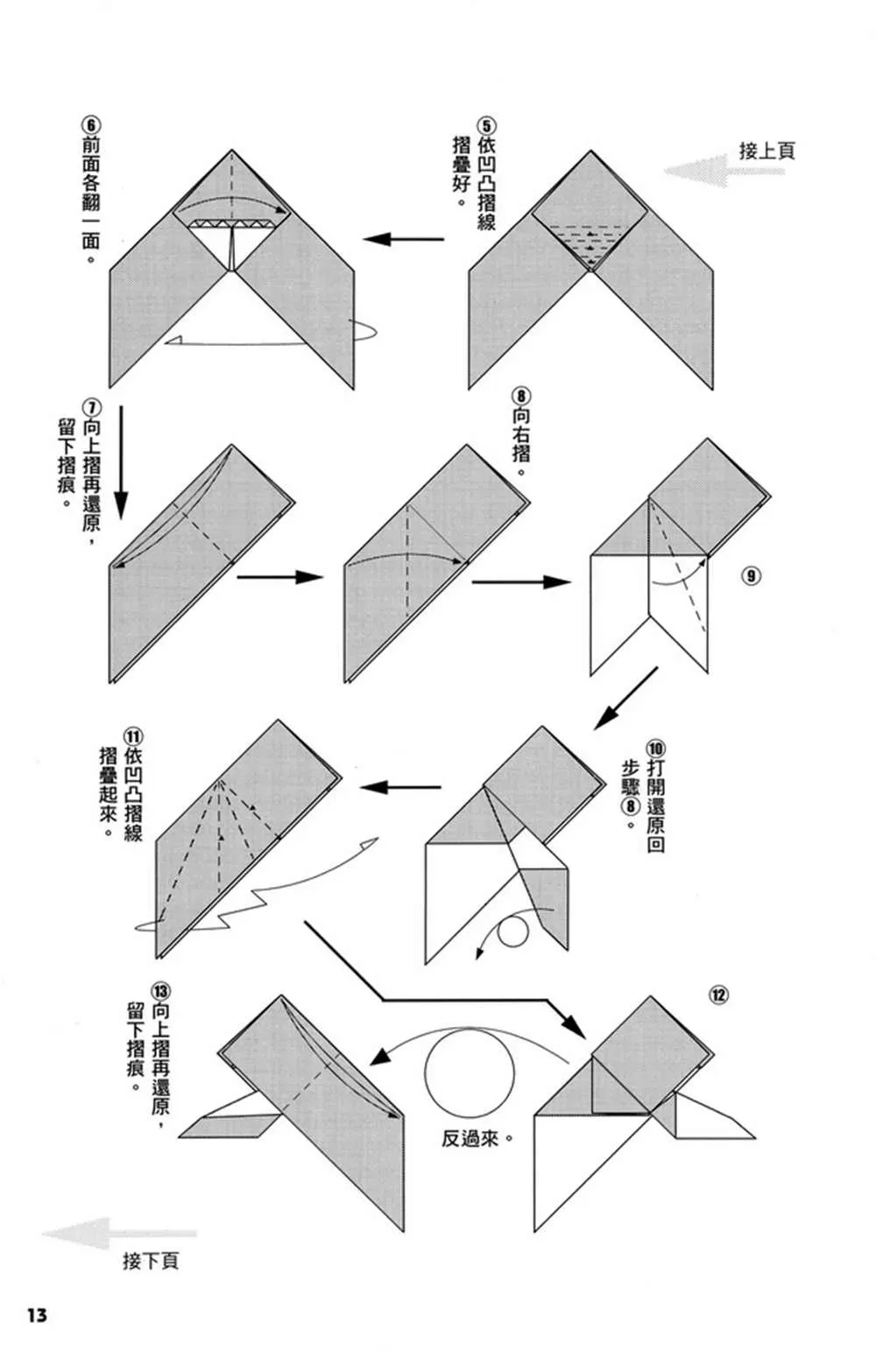 折纸宝典 第2卷 第14页