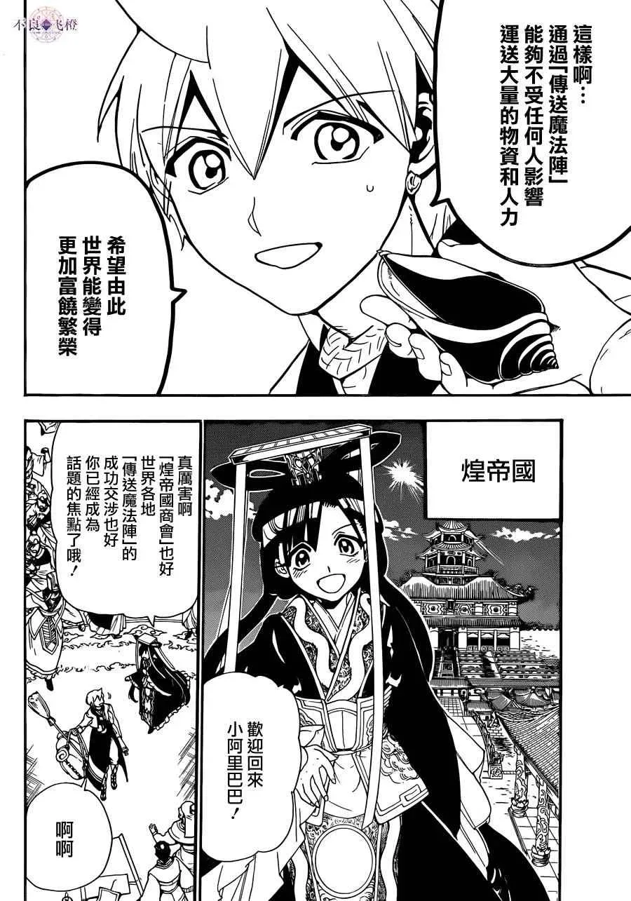 魔笛MAGI 第301话 第14页