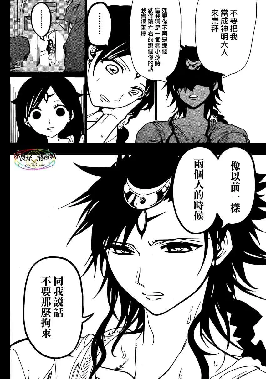 魔笛MAGI 第221话 第14页