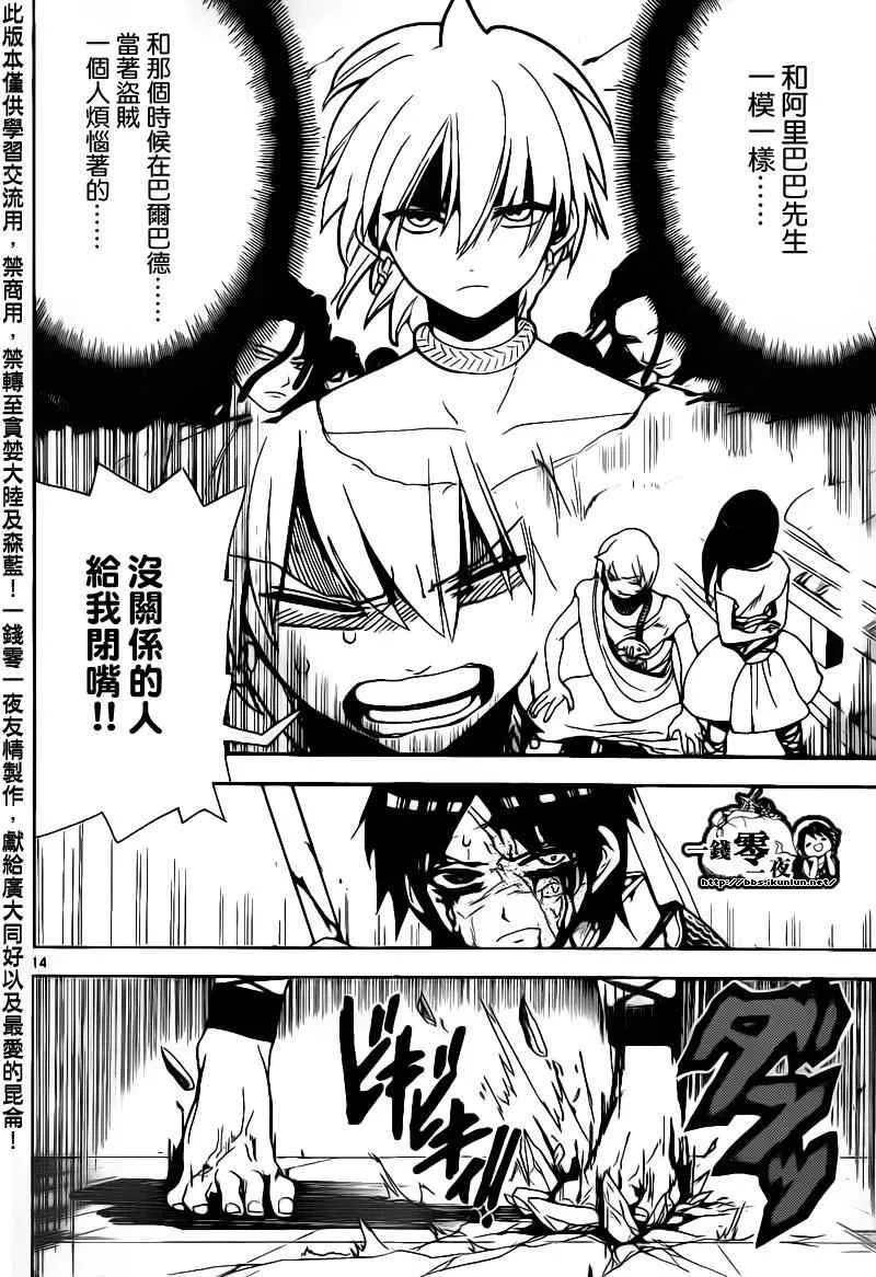 魔笛MAGI 第94话 第14页