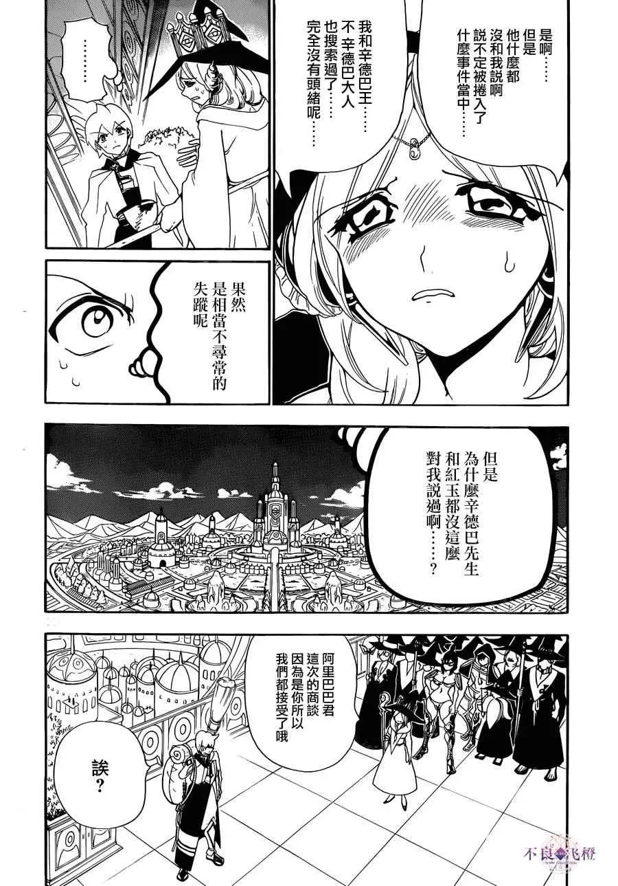 魔笛MAGI 第297话 第14页