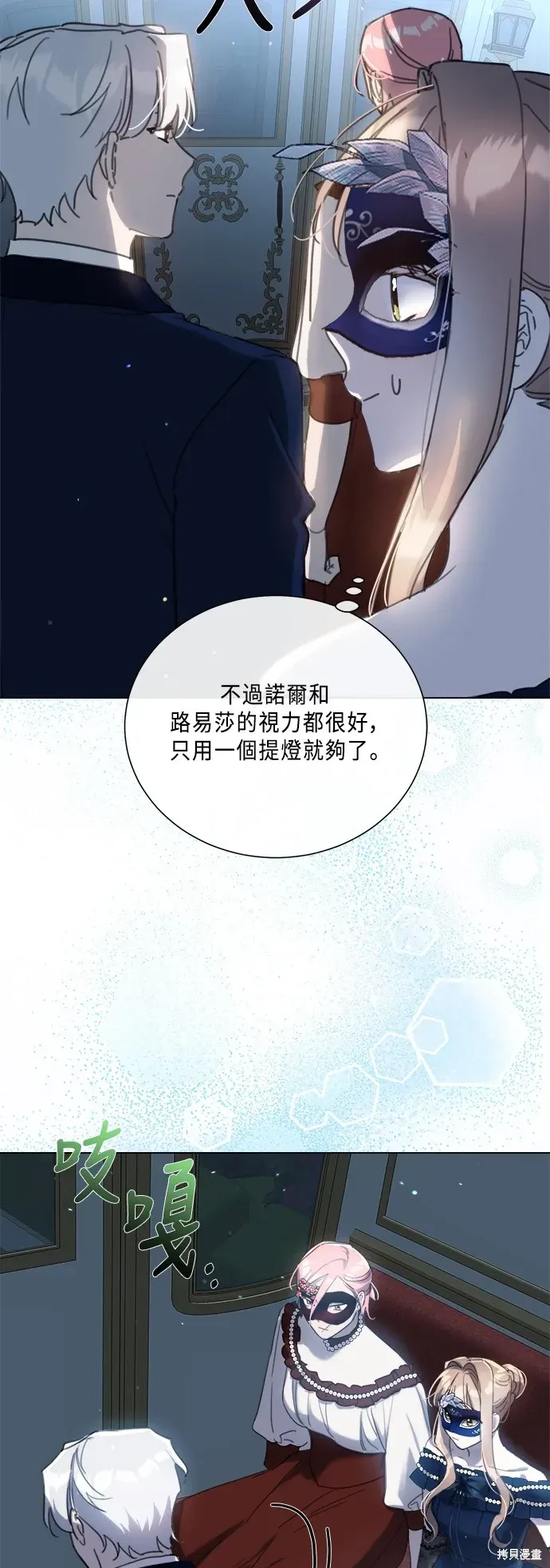 姐不再善良 第91話 第14页