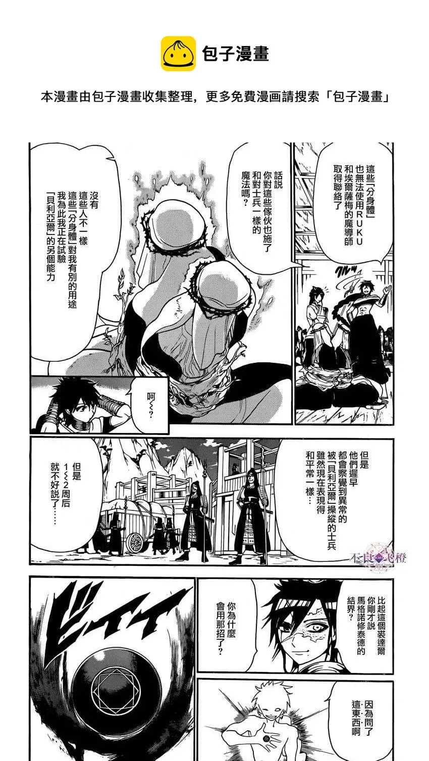 魔笛MAGI 第245话 第14页