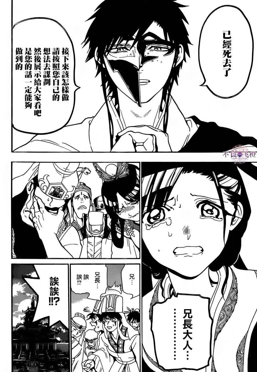 魔笛MAGI 第303话 第14页