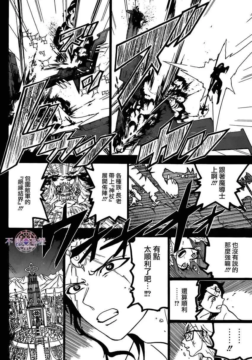 魔笛MAGI 第227话 第14页