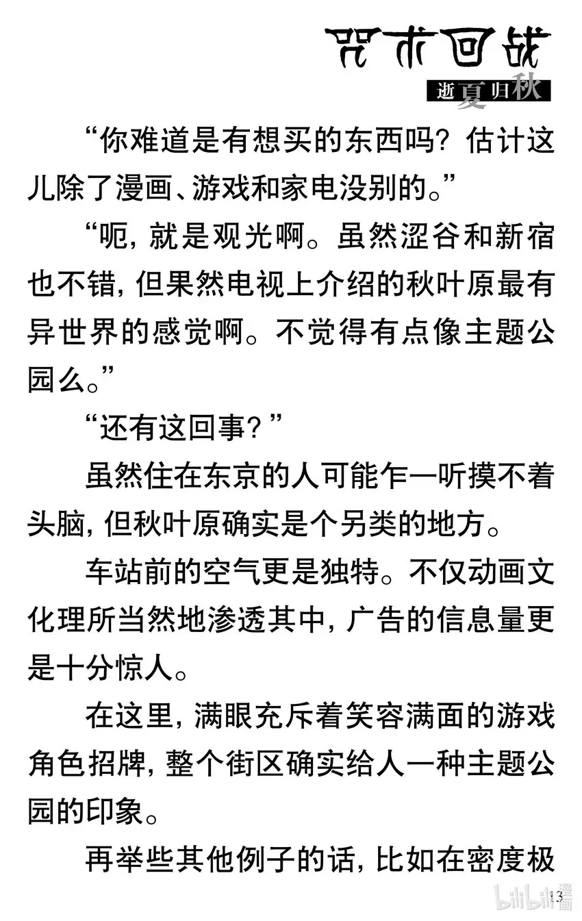 咒术回战小说 逝夏归秋 试阅 试阅 第14页