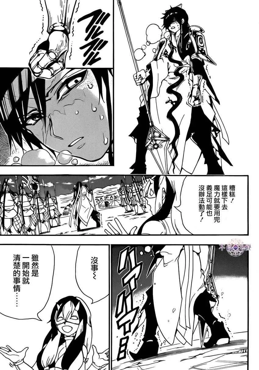 魔笛MAGI 第272话 第14页