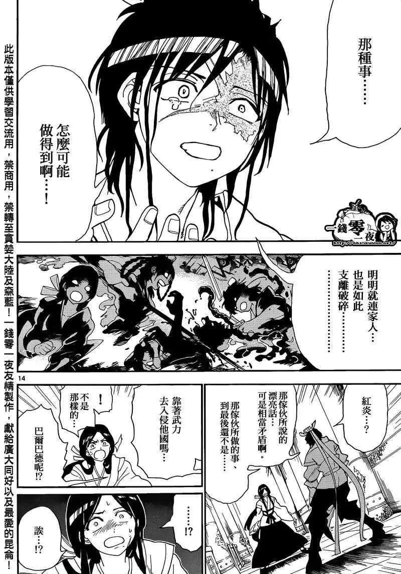 魔笛MAGI 第147话 第14页