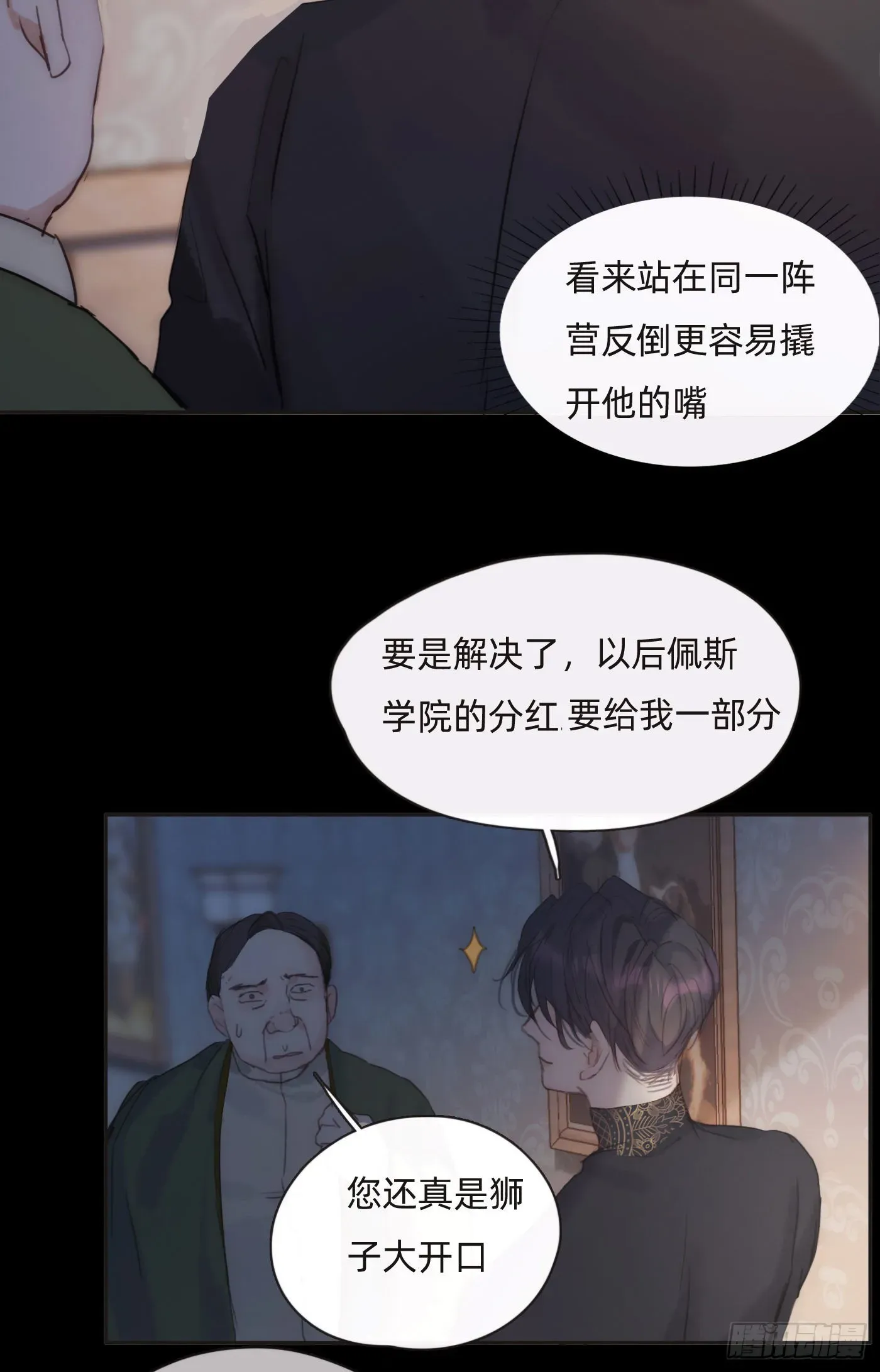 请与我同眠 Ch.72 我可是绅士 第14页