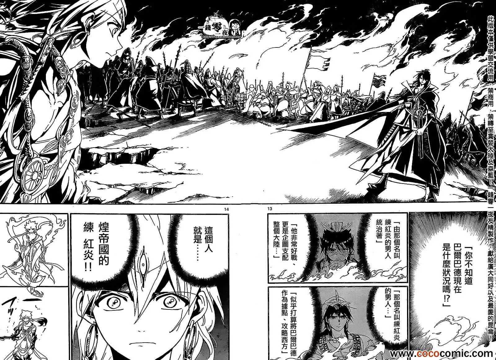 魔笛MAGI 第183话 第14页