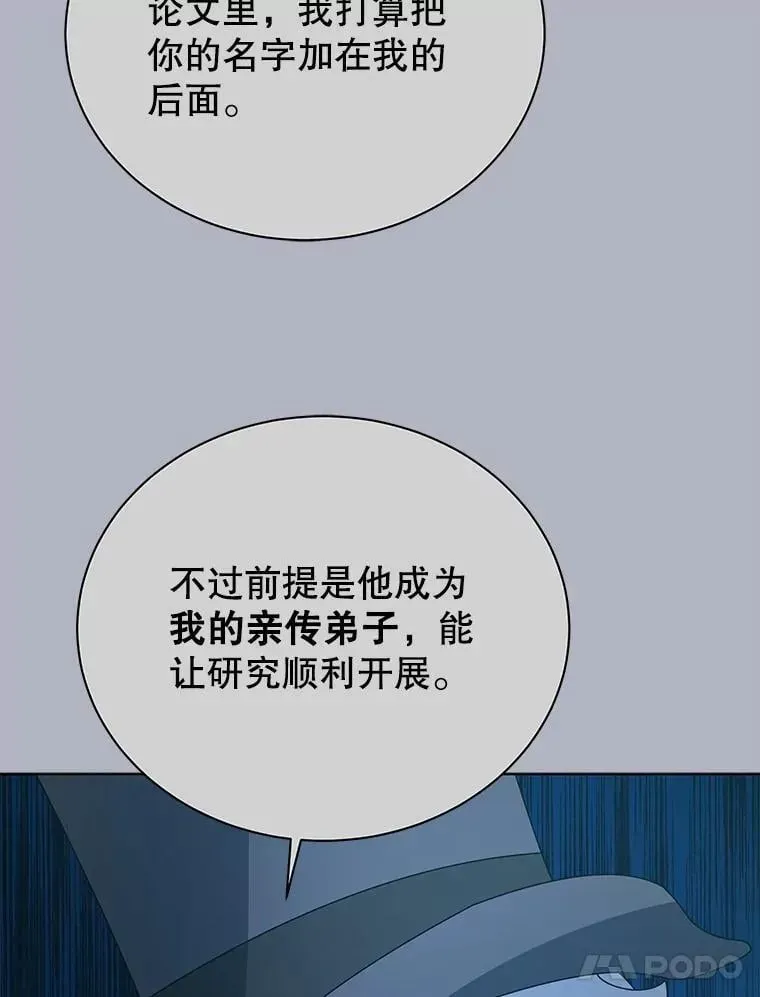 巫师学校的召唤天才 99.抢人 第14页