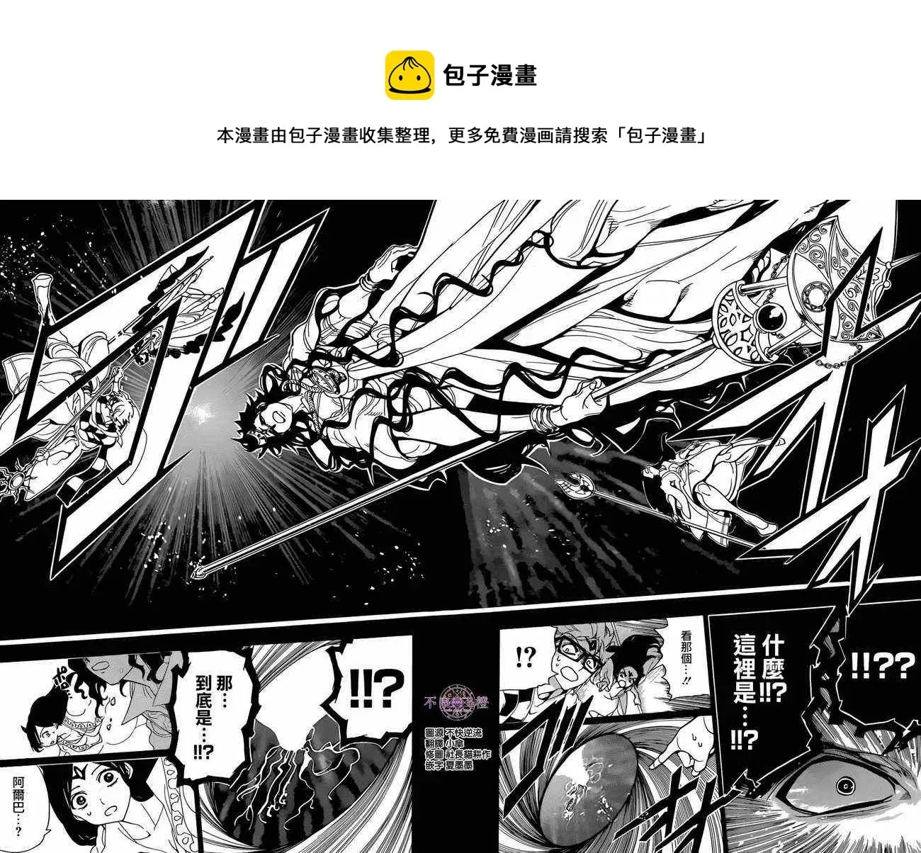 魔笛MAGI 第231话 第14页