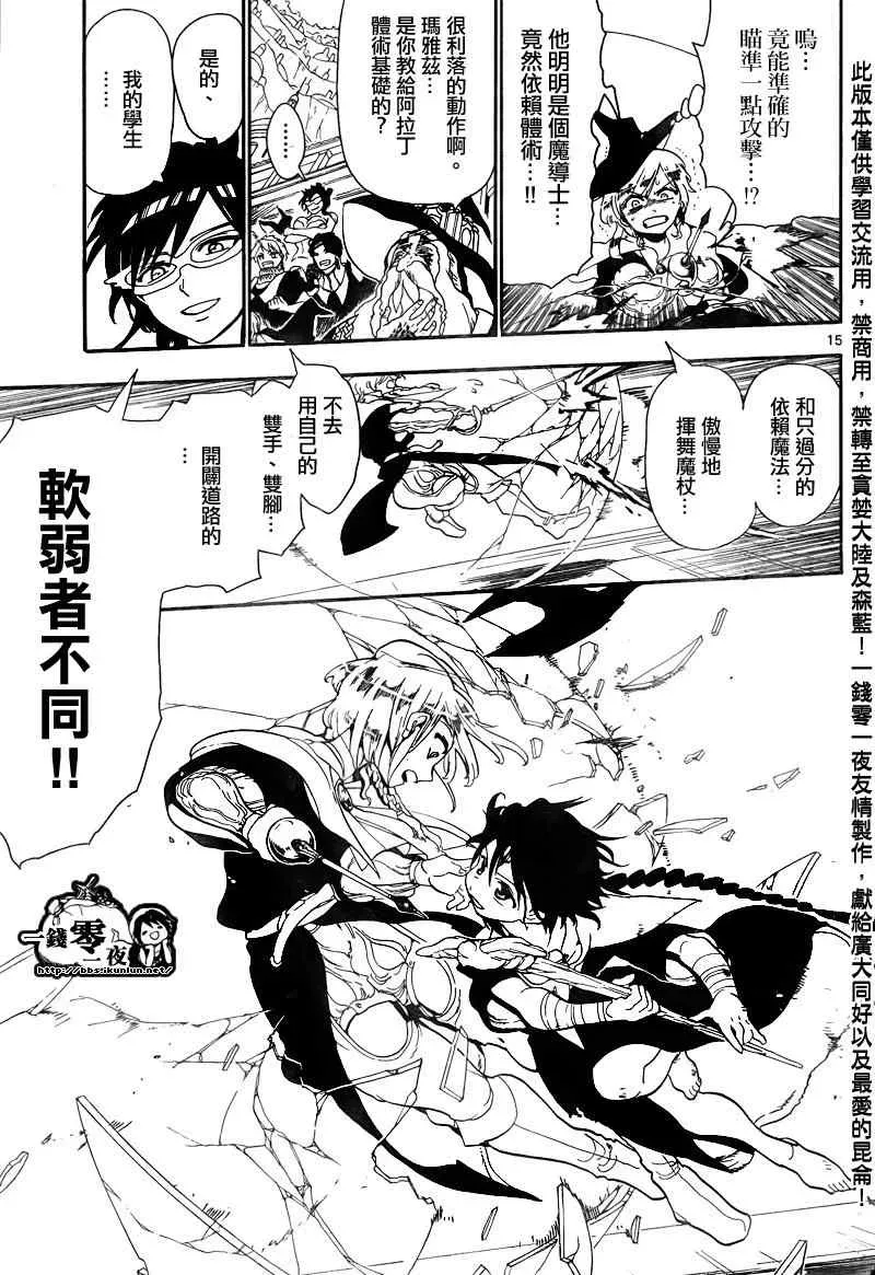 魔笛MAGI 第151话 第14页