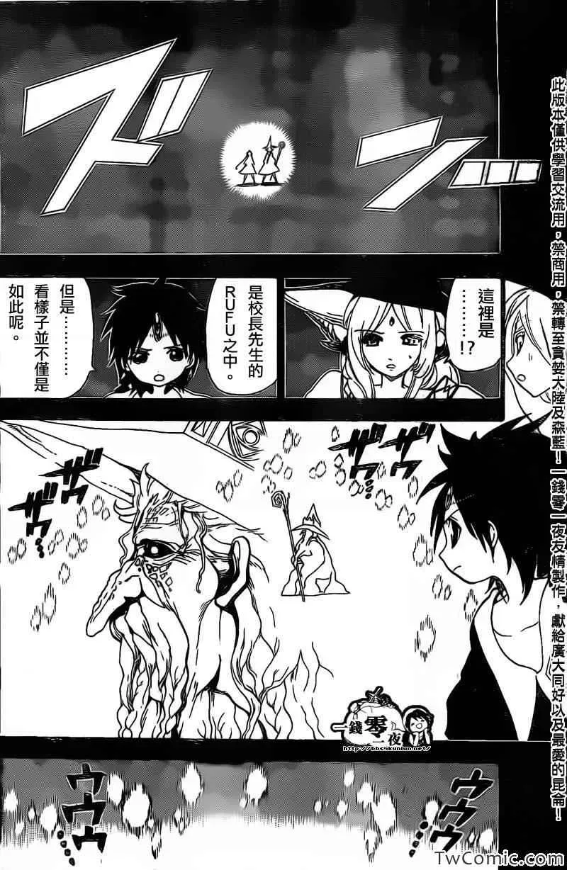 魔笛MAGI 第196话 第14页