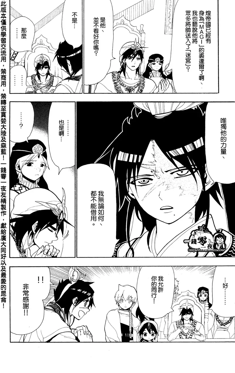 魔笛MAGI 第88话 第14页