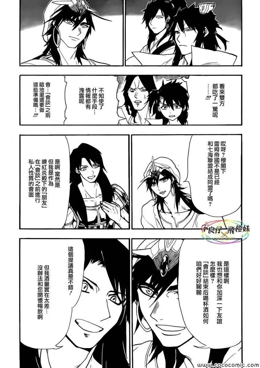 魔笛MAGI 第213话 第14页