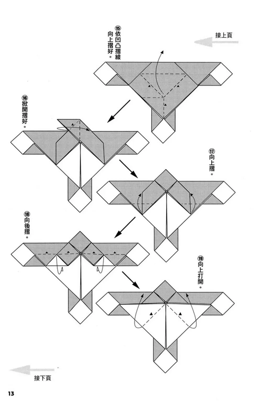 折纸宝典 第3卷 第14页