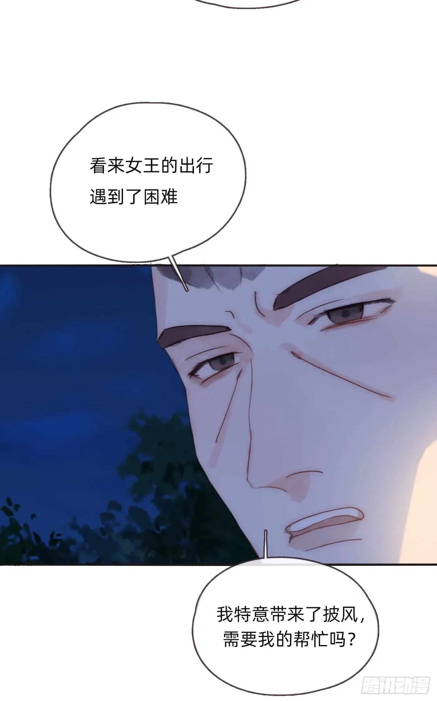 请与我同眠 Ch.96 拦截 第14页