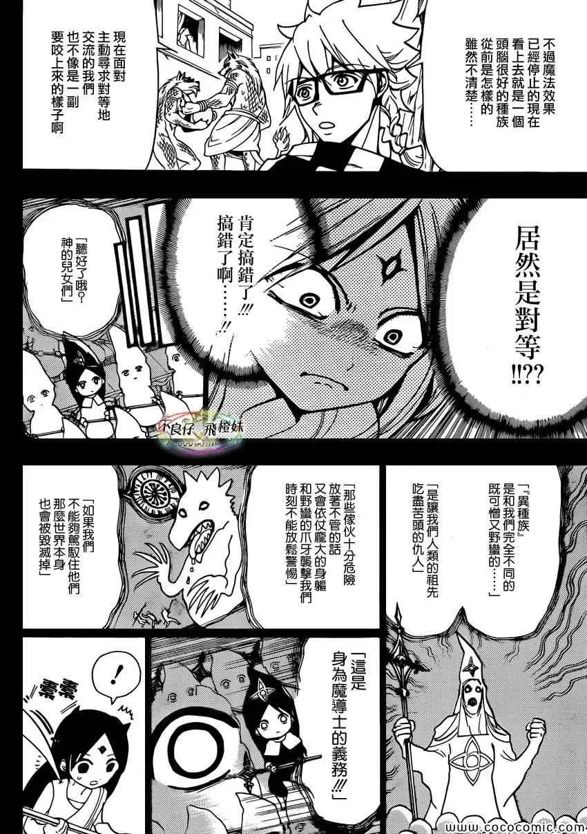 魔笛MAGI 第217话 第14页