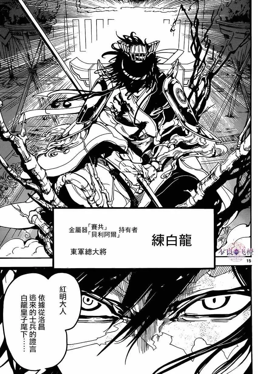 魔笛MAGI 第267话 第14页