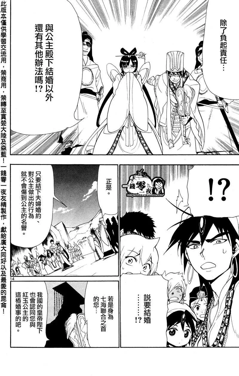 魔笛MAGI 第84话 第14页